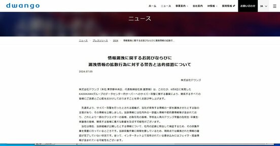 ドワンゴのプレスリリース