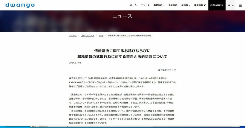 ドワンゴのプレスリリース