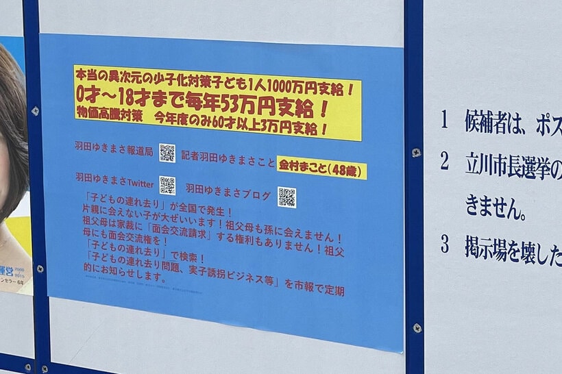 「羽田ゆきまさ」こと金村誠氏のポスター