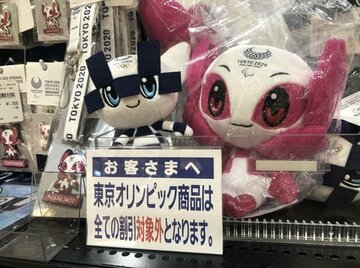  五輪開幕前「割引の対象外」だったあのグッズが今…（東スポWeb）