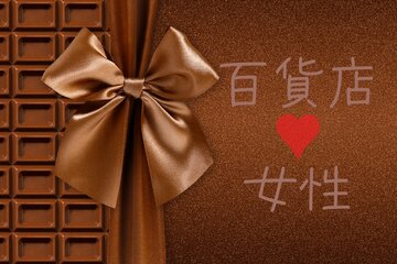 義理チョコ文化が消えてもバレンタイン商戦は続いている
