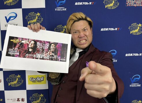 全日本】宮原健斗が大田区大会の看板に怒り「3冠チャンピオンが写っ