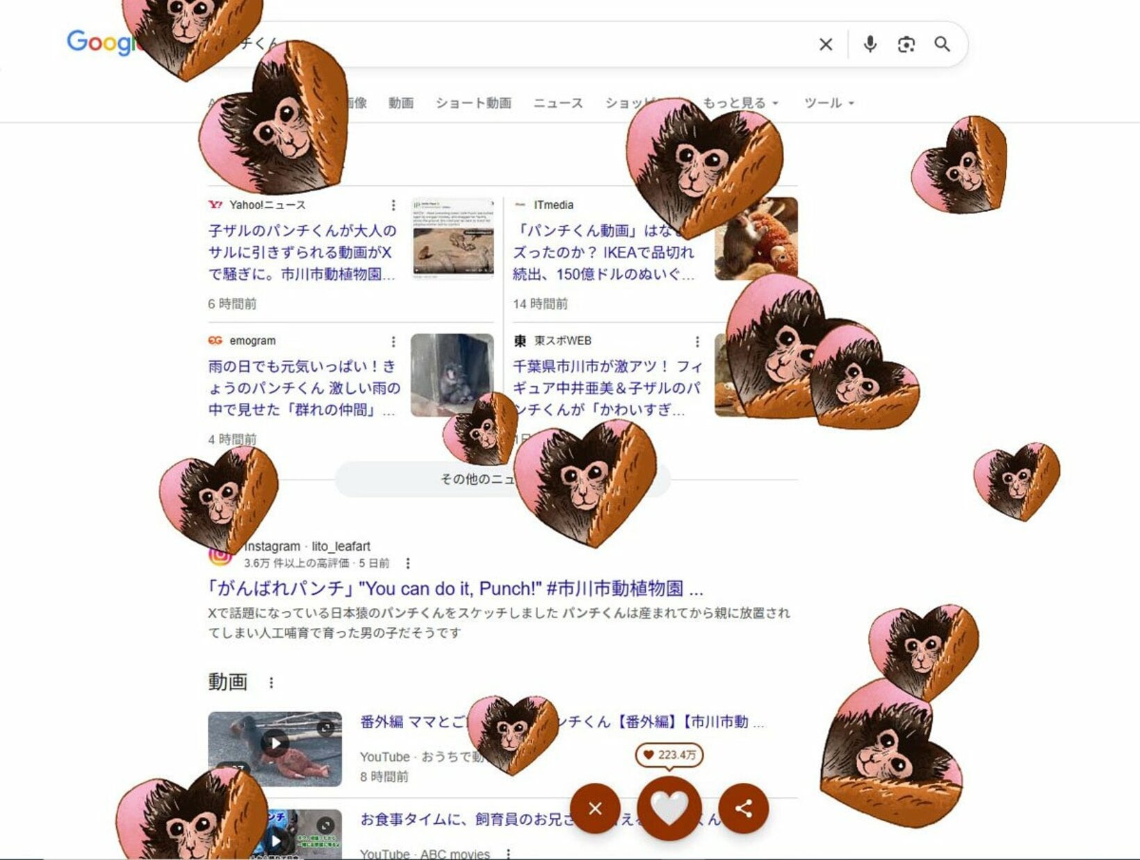 グーグルで「パンチくん」と検索すると画面上から降ってくる