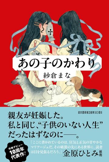 『あの子のかわり』の帯には金原ひとみ氏が推薦を寄せた