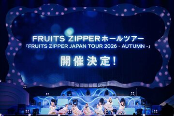 ホールツアーを発表したＦＲＵＩＴＳ　ＺＩＰＰＥＲ（撮影・ヨリモリユウナ）　