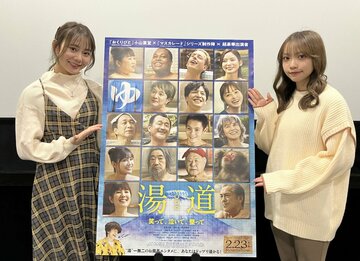 映画「湯道」を見てほっこりした松本慈子（左）と仲村和泉 