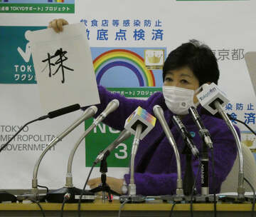  今年の漢字をしたためた小池都知事（東スポWeb）