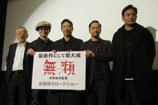  左から井筒和幸監督、木下ほうか、松本利夫、中村達也、阿部亮平