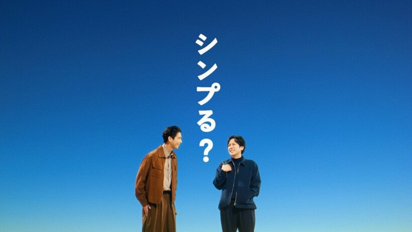 二宮和也＆賀来賢人が共演したａｈａｍｏ-新ＣＭ「シンプる？ニノ×カク」篇のサムネイル