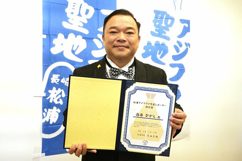 松浦アジフライ実況レポーターとして認定された西寄ひがし