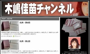 木嶋被告が有料チャンネルを開設（インターネットから）