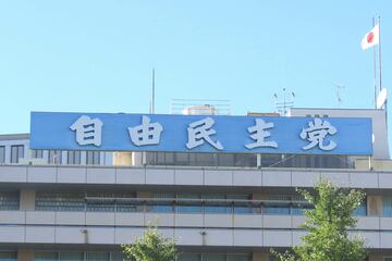 自民党本部