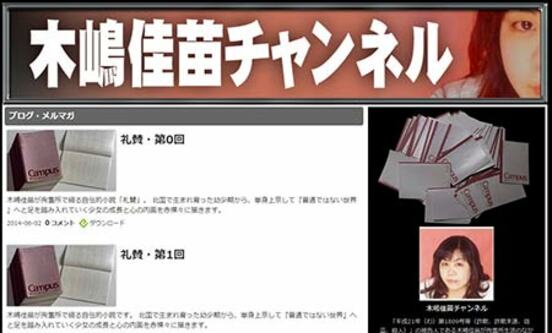 木嶋被告が有料チャンネルを開設（インターネットから）