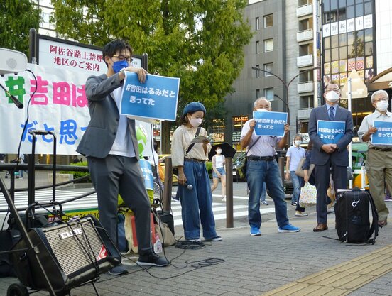  抗議活動を行った立憲民主党・吉田晴美候補の支援者たち