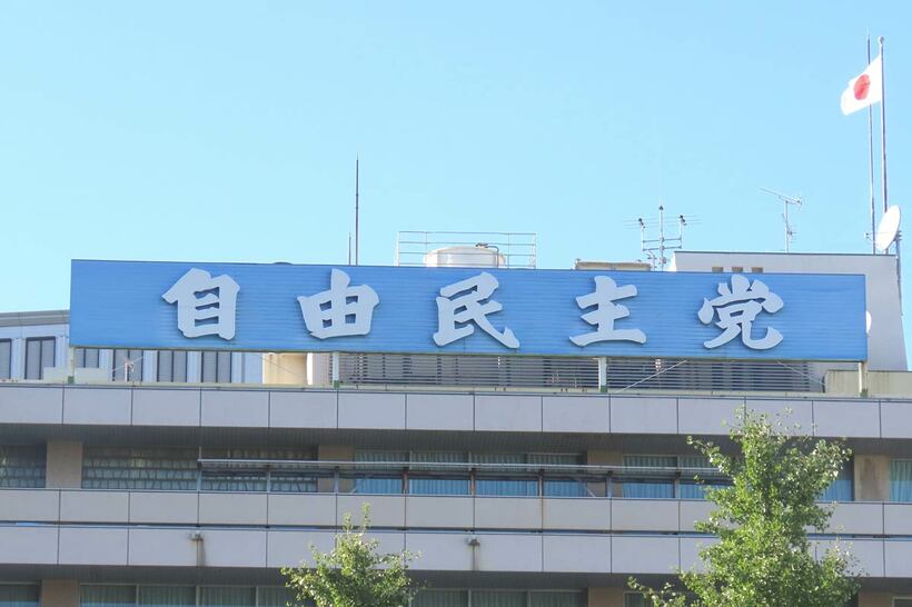 自民党本部