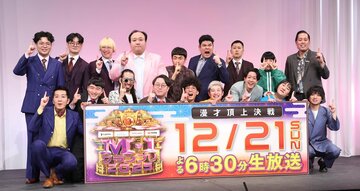 M-1グランプリ2025 決勝進出の9組