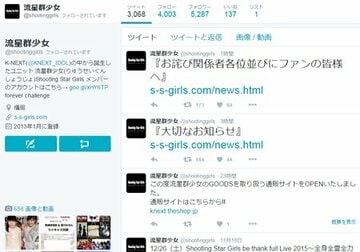 スタッフの問題行動が騒動となっている「流星群少女」（写真は公式アカウント)