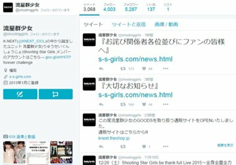 スタッフの問題行動が騒動となっている「流星群少女」（写真は公式アカウント)