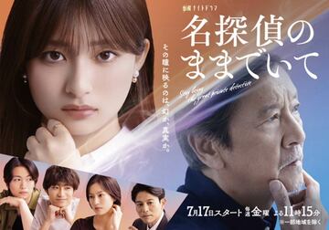 ドラマ化が決まった「名探偵のままでいて」