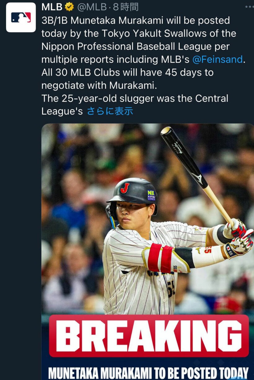 村上宗隆のポスティングを伝えたMLB公式サイト（@MLB）