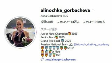 アリーナ・ゴルバチョアのインスタグラム（＠alinochka_gorbacheva）