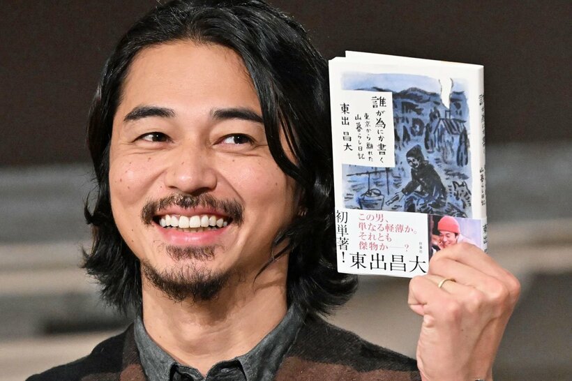 初の単著を発売する東出昌大