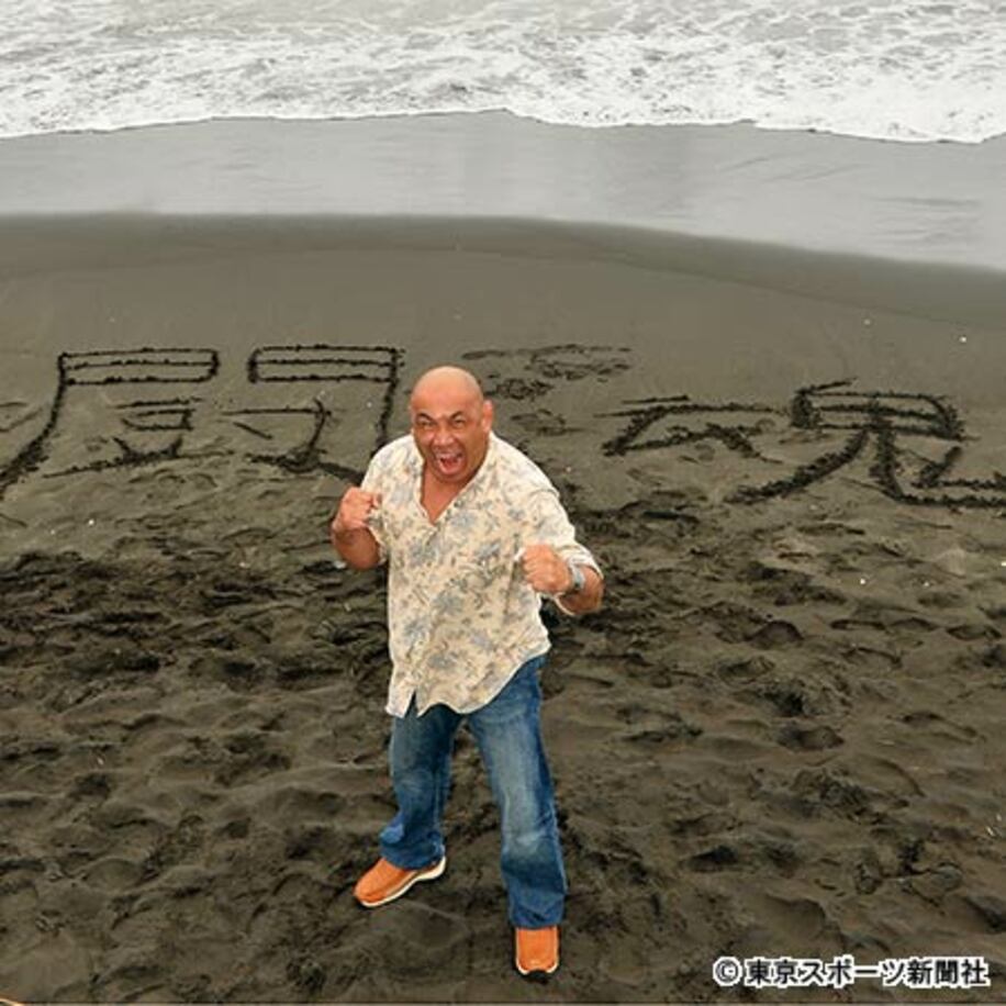 砂浜に書いた「闘魂」の文字を背に、藤田は諏訪魔との激突に闘志を燃やした