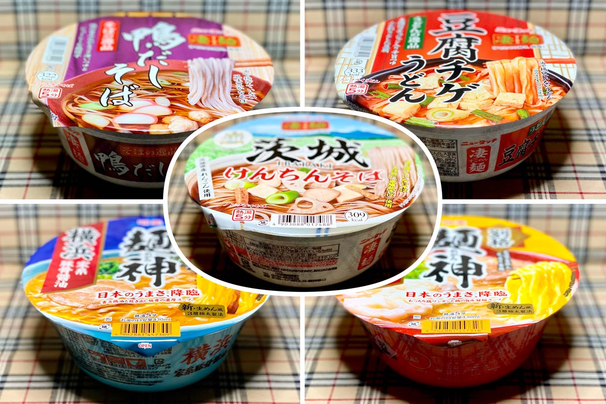 【めんめ】まとめ売り ヤマダイ「ご当地シリーズ」史上初！地元「茨城」発売【人気ブロガー