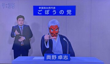  熱弁をふるった奥野代表（東スポWeb）