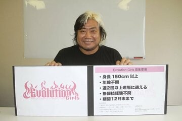  「エボリューションガールズ」の募集要項を発表した諏訪魔