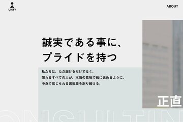 Ｕｎｉｔｙのホームページ