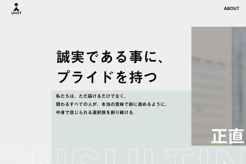 Ｕｎｉｔｙのホームページ