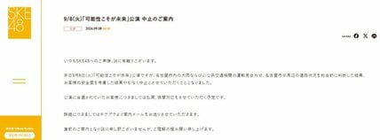 SKE48の公式サイトから