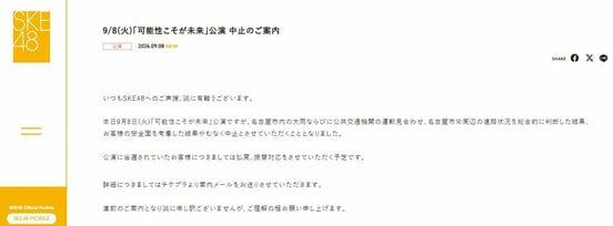 SKE48の公式サイトから