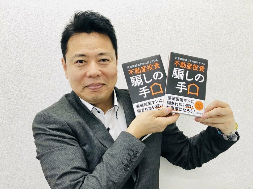  著書を持つ前田浩司氏(東スポWeb）