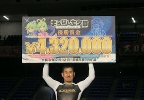 【前橋競輪・ＧⅢまえばし七夕賞】脇本雄太が２０回目のＧⅢ優勝「後輩たちのおかげ」
