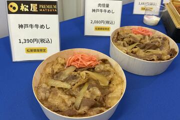 松屋PREMIUM限定の神戸牛牛めし
