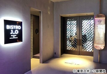 １０月４日、東京・銀座にオープンした「ビストロ　ジョー」