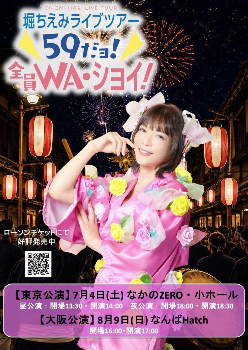 堀ちえみライブツアー告知写真