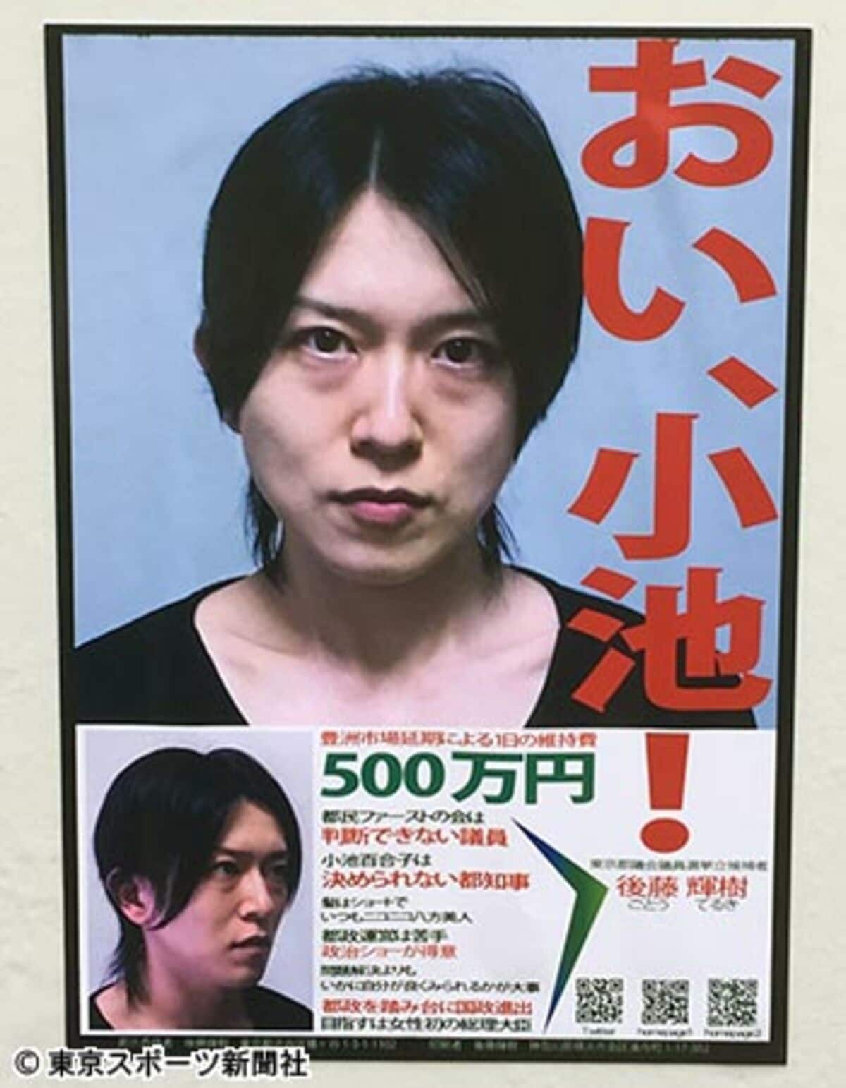 後藤 輝樹 ポスター