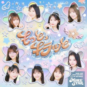 ＭＯＲＥ　ＳＴＡＲのデビュー曲「もっと、キラッと」ジャケット写真