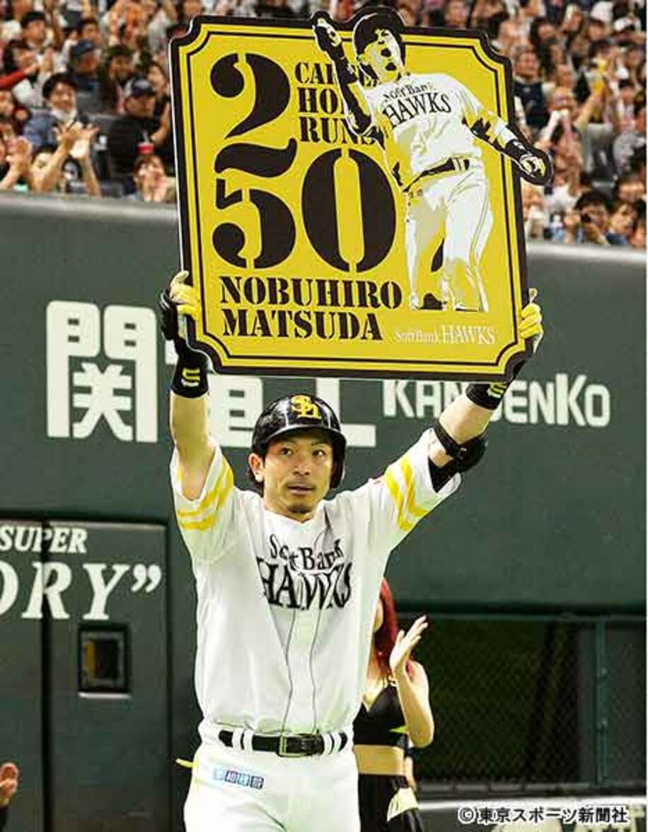  通算２５０号本塁打となる３ランを放った松田