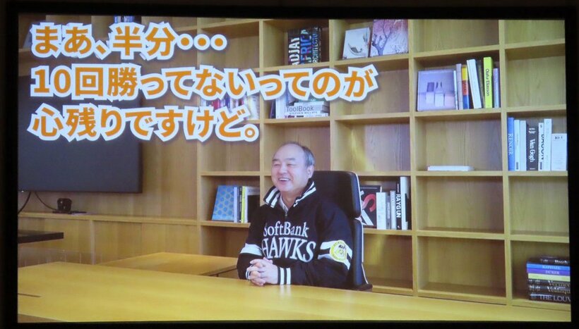 ビデオメッセージを寄せた孫正義オーナー（球団提供）