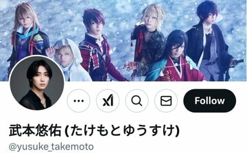 武本悠佑のXアカウント