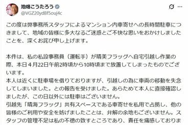 晴海フラッグの長時間駐車でおわびした日本維新の会の池畑浩太朗衆院議員のＸ