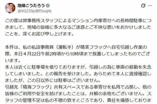 晴海フラッグの長時間駐車でおわびした日本維新の会の池畑浩太朗衆院議員のＸ