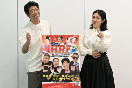 原口あきまさ(左)とミラクルひかる