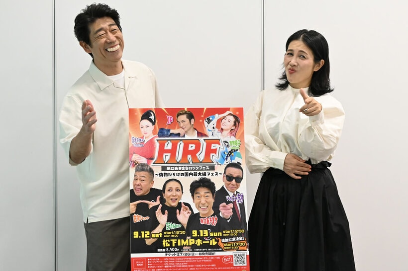 原口あきまさ（左）とミラクルひかる