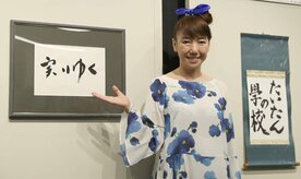  太田光代社長