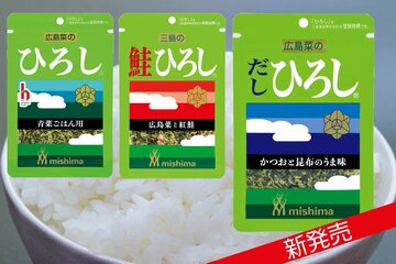 ひろしシリーズに新たな仲間が加わった